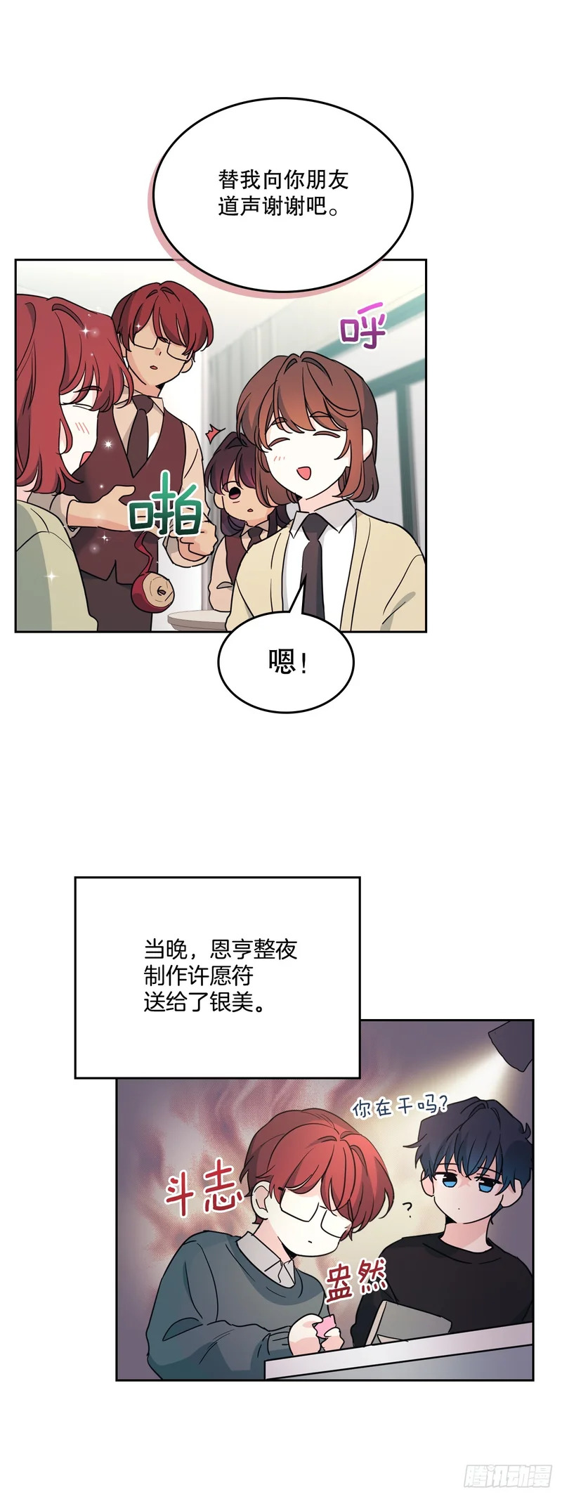 257.许愿符 第40页