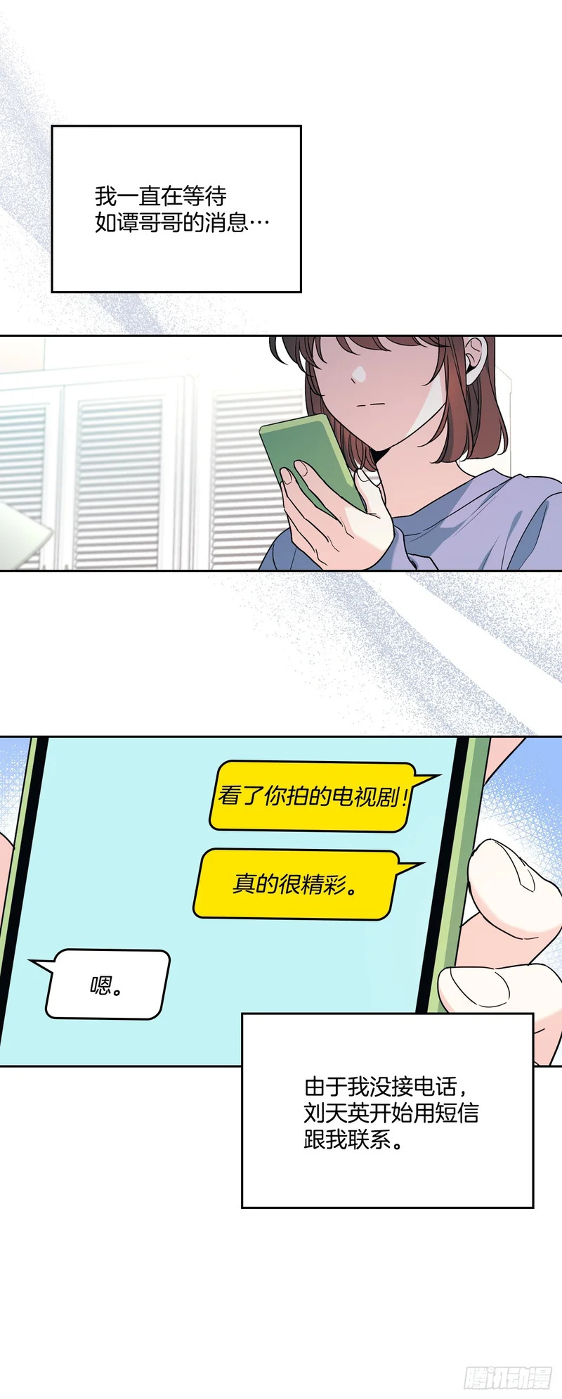 261.胆小鬼 第3页