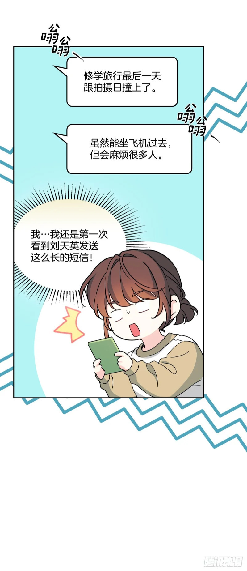 261.胆小鬼 第11页