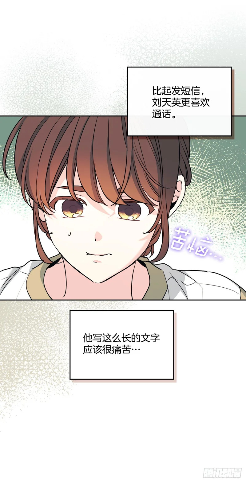 261.胆小鬼 第12页