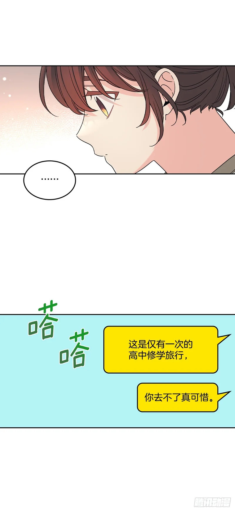 261.胆小鬼 第14页