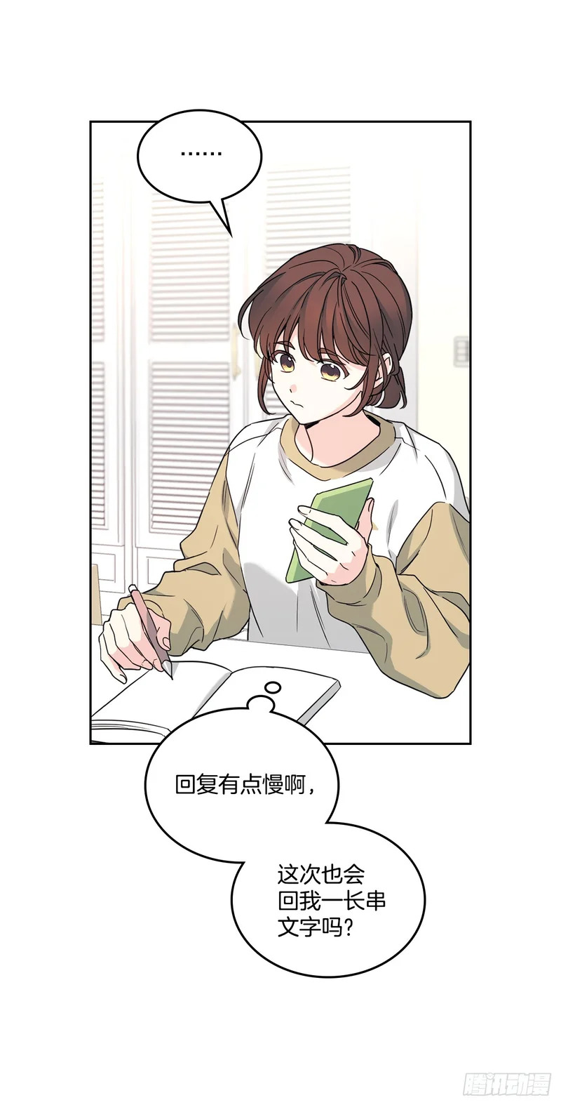 261.胆小鬼 第15页