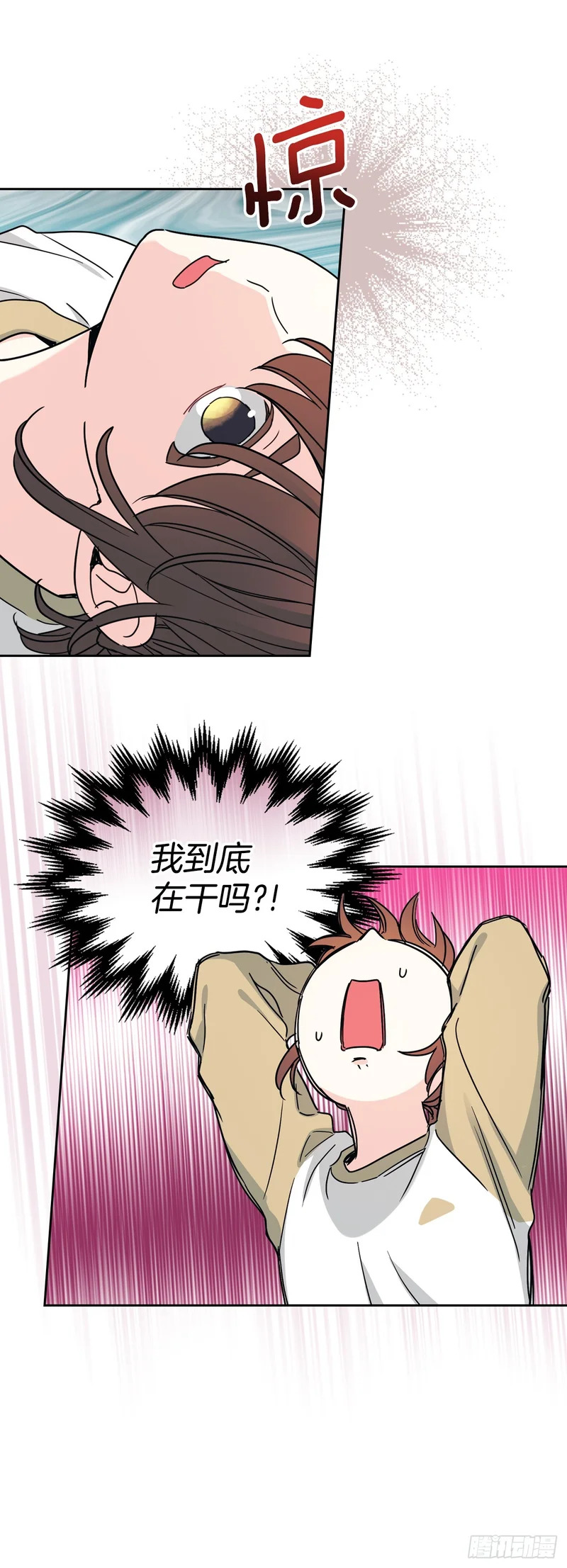 261.胆小鬼 第20页