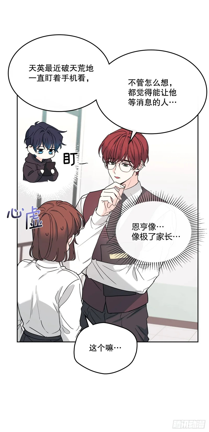 261.胆小鬼 第27页