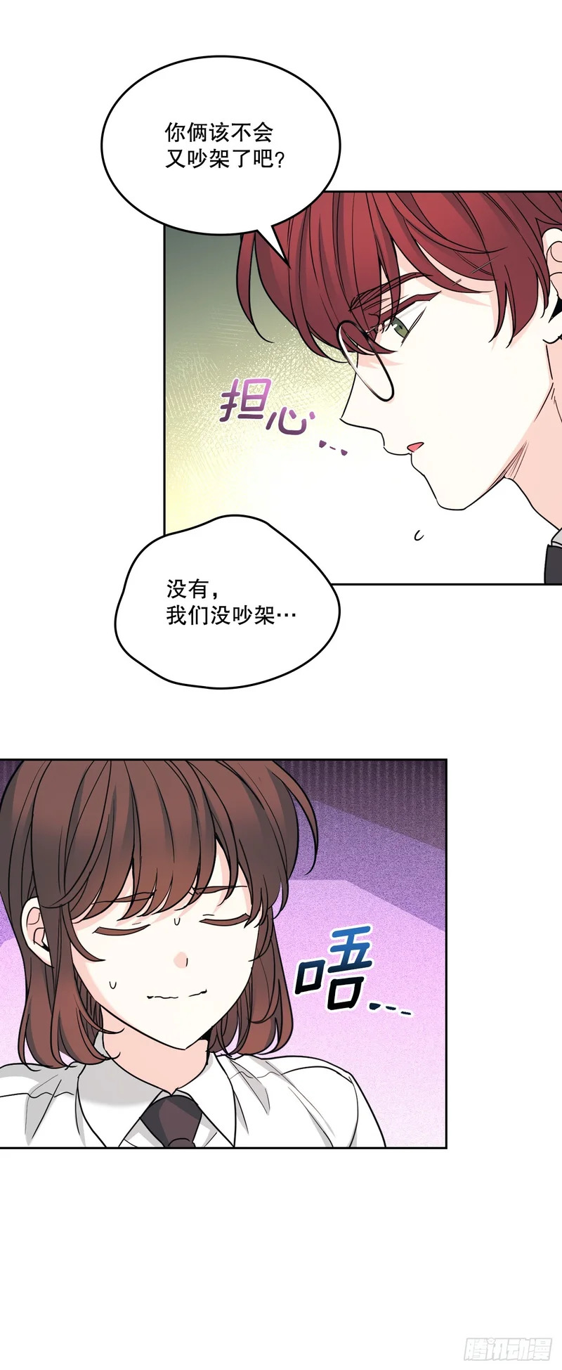 261.胆小鬼 第28页