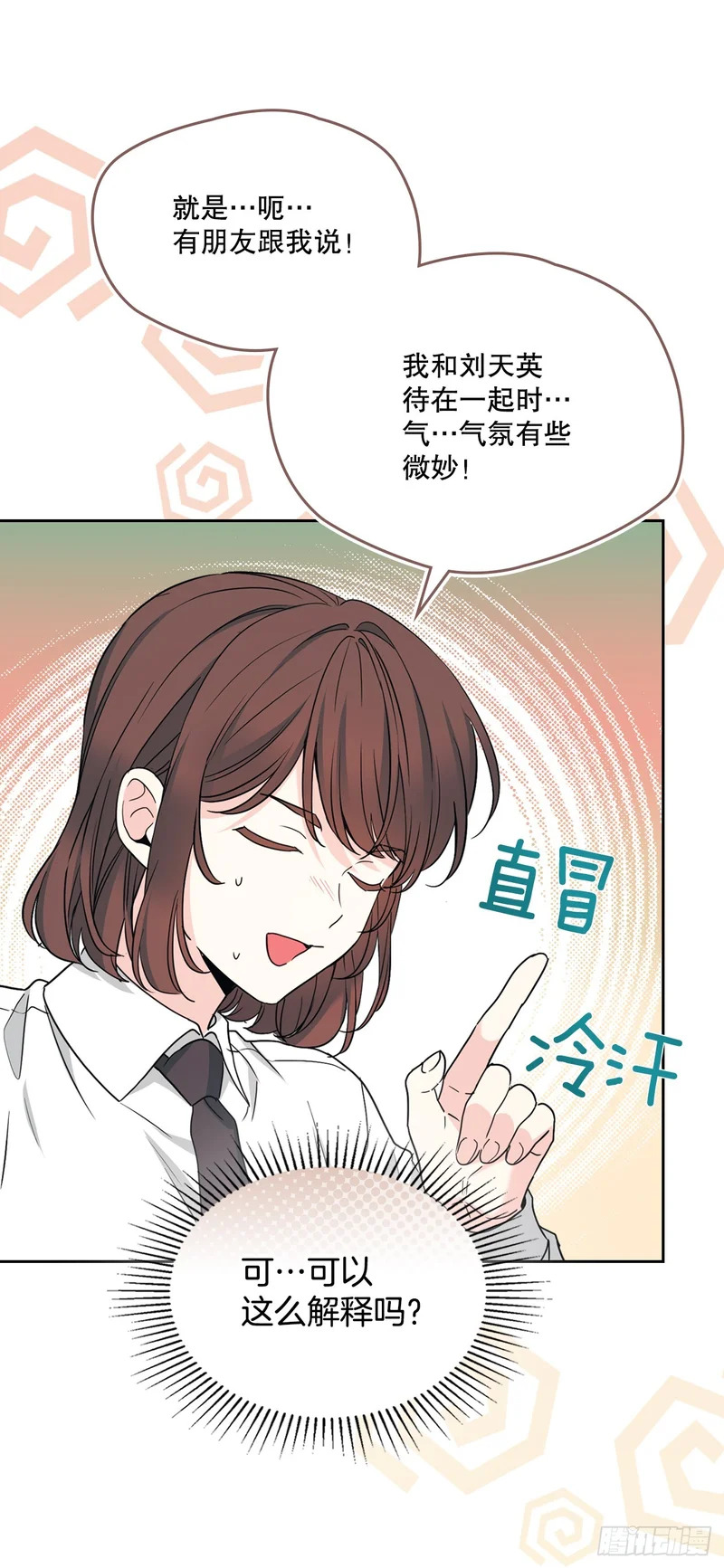261.胆小鬼 第30页