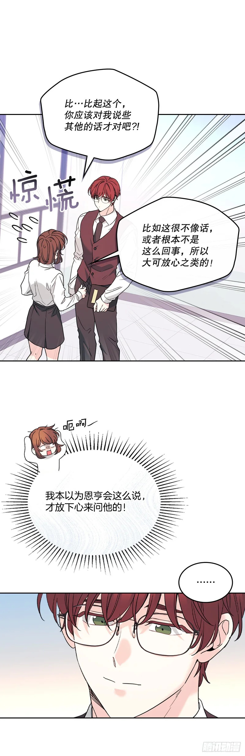 261.胆小鬼 第35页