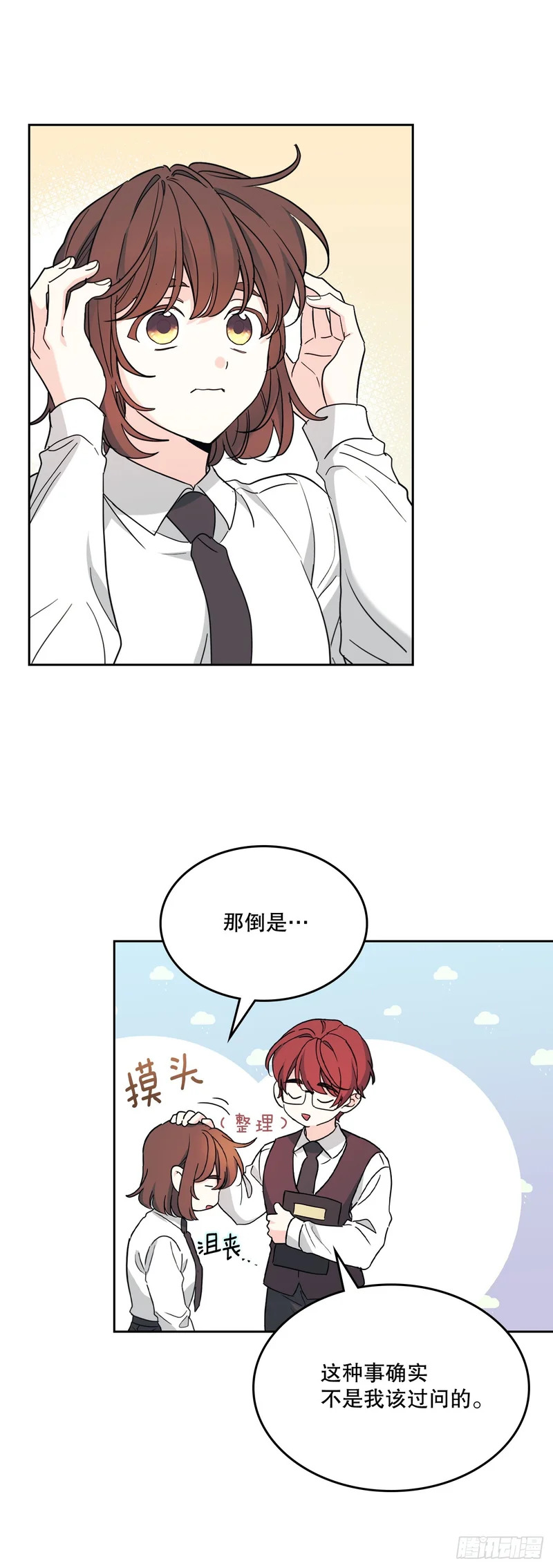 261.胆小鬼 第38页