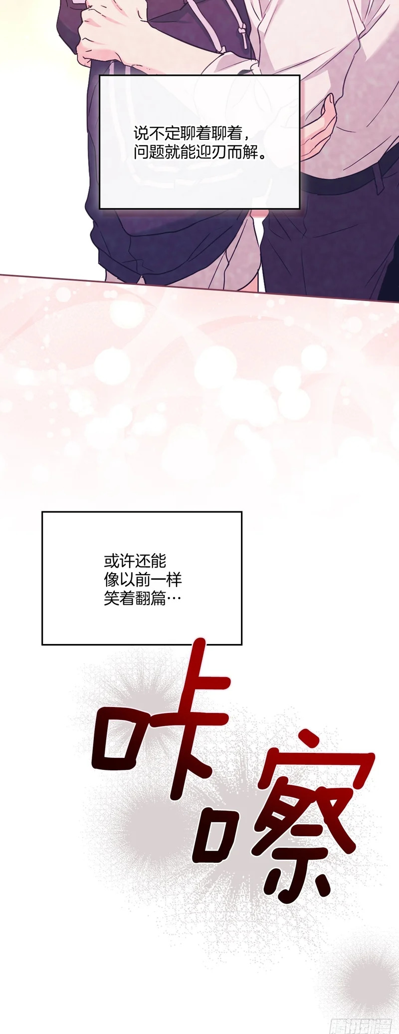 261.胆小鬼 第50页