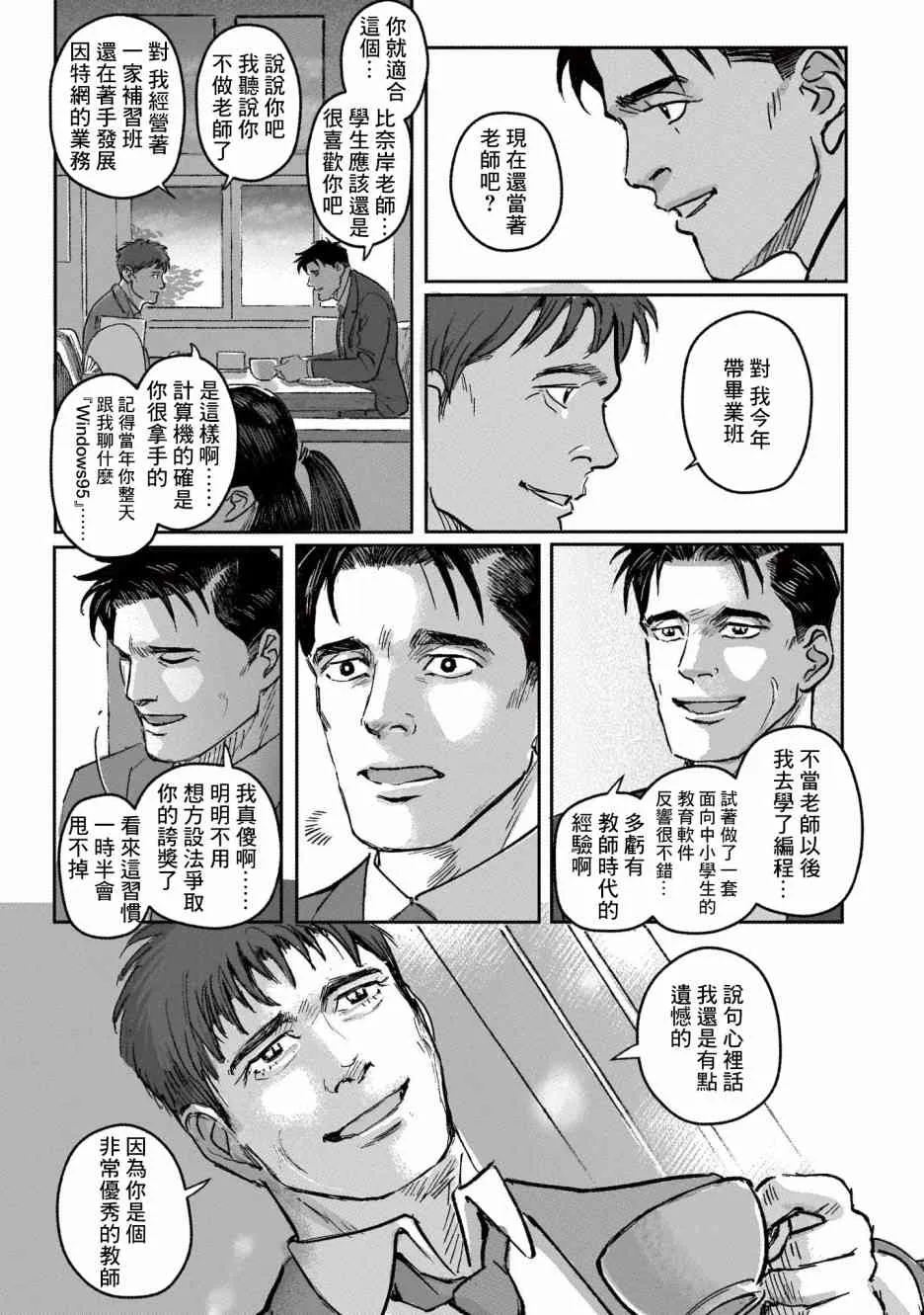 8话 第3页