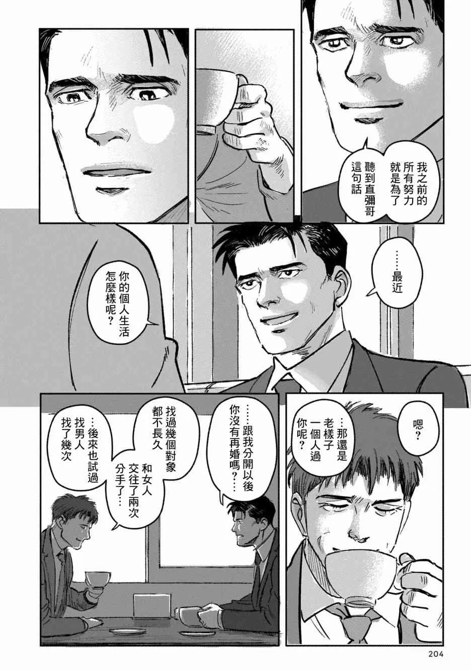 8话 第4页