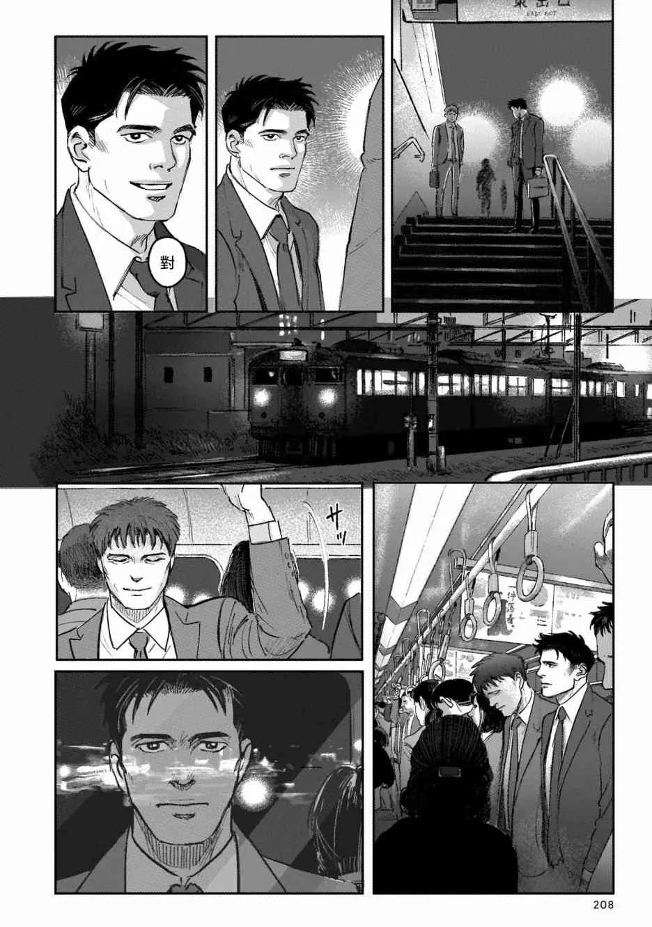 8话 第8页