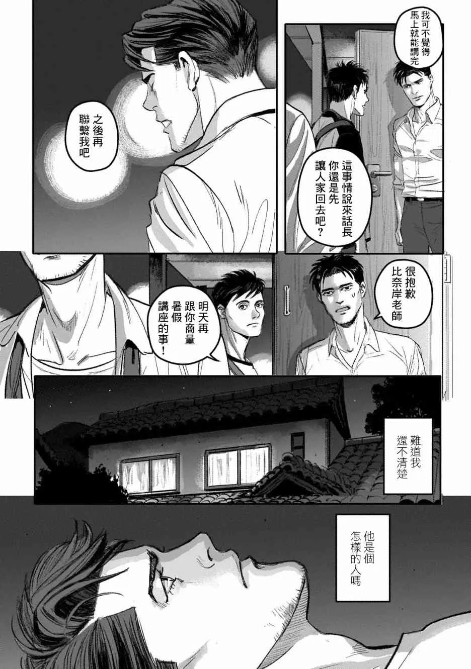 7话 第3页