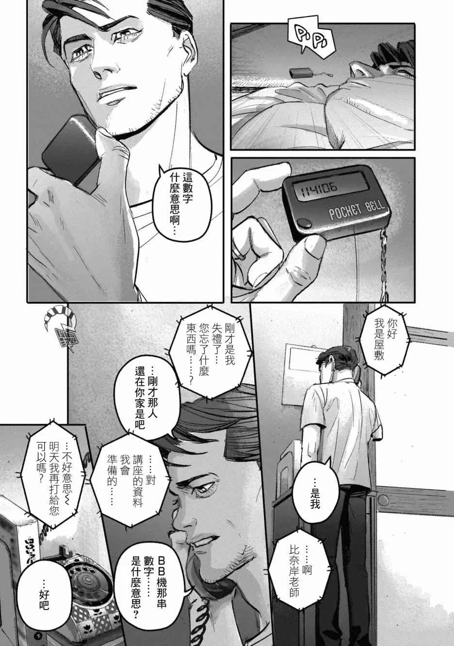 7话 第4页