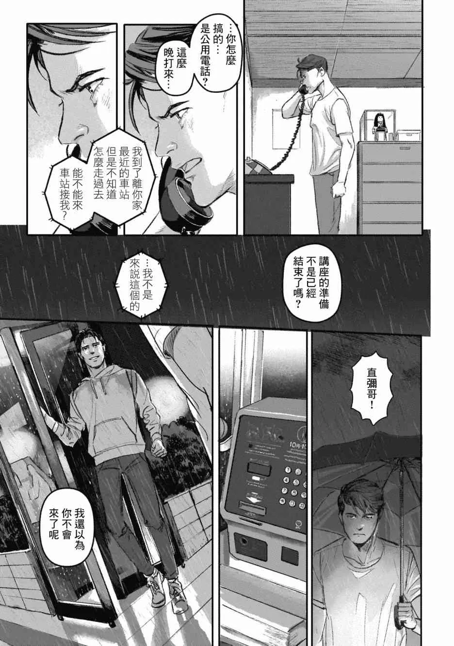 7话 第10页