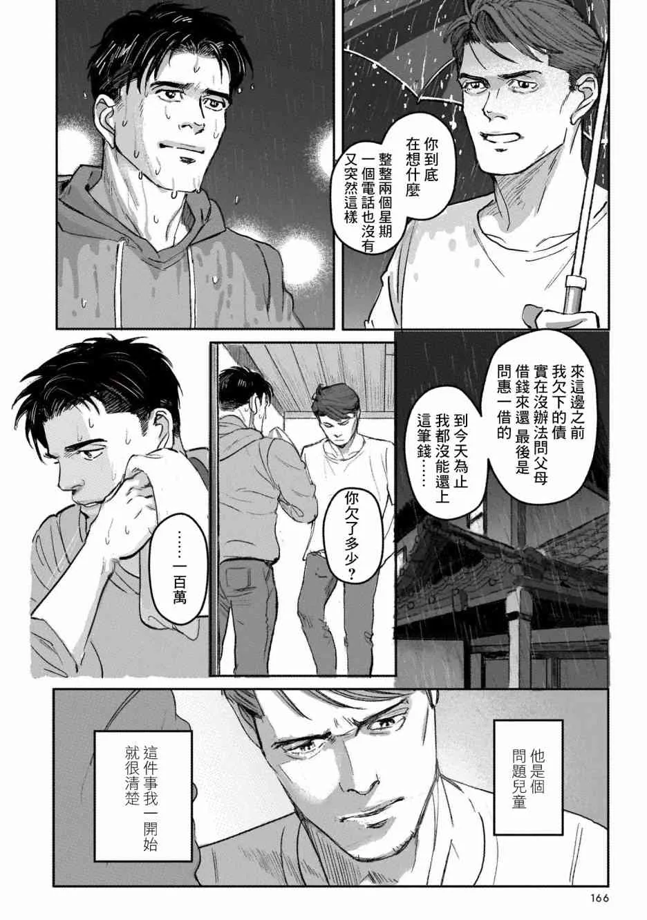 7话 第11页