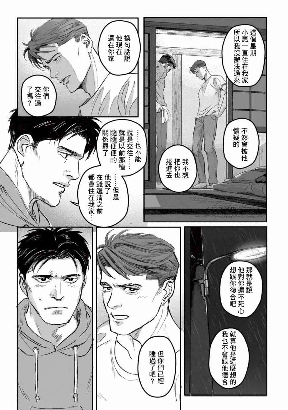 7话 第12页