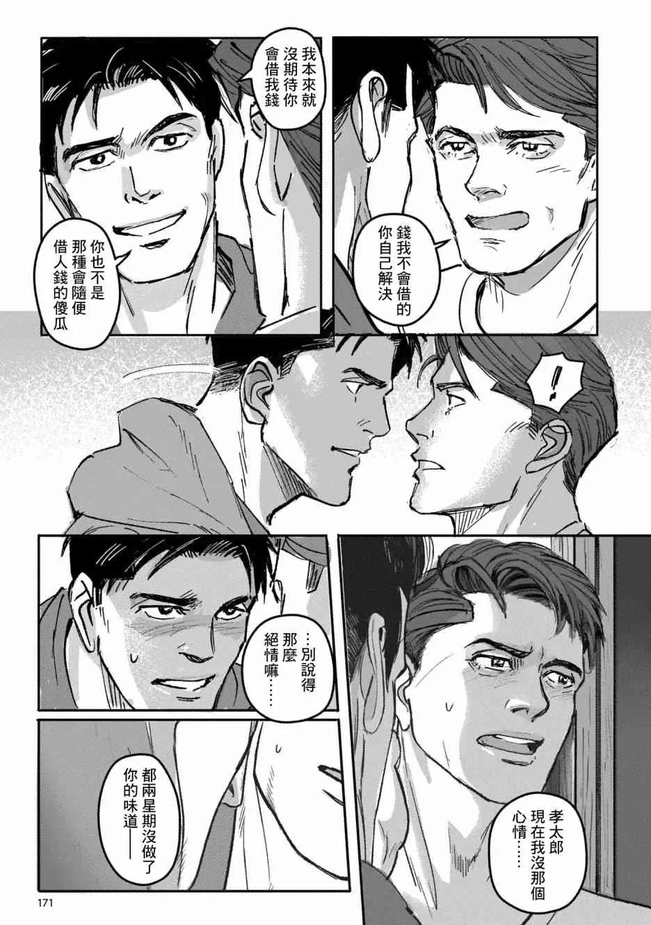 7话 第16页