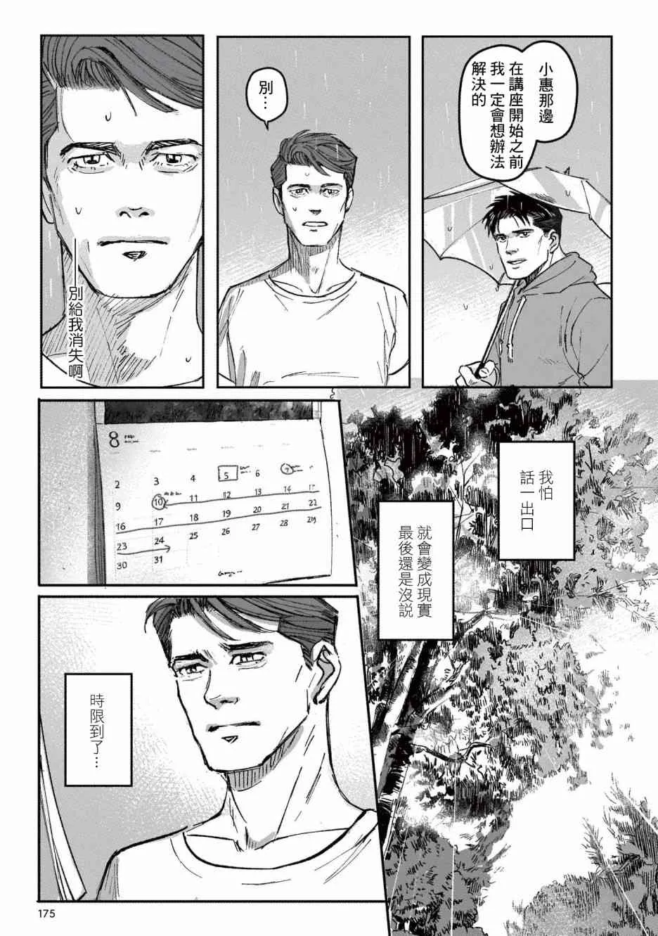 7话 第20页