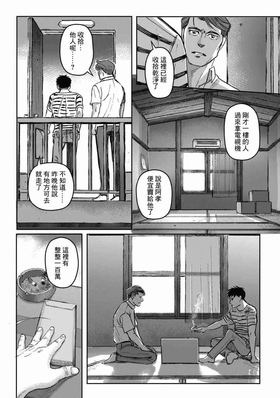 7话 第22页