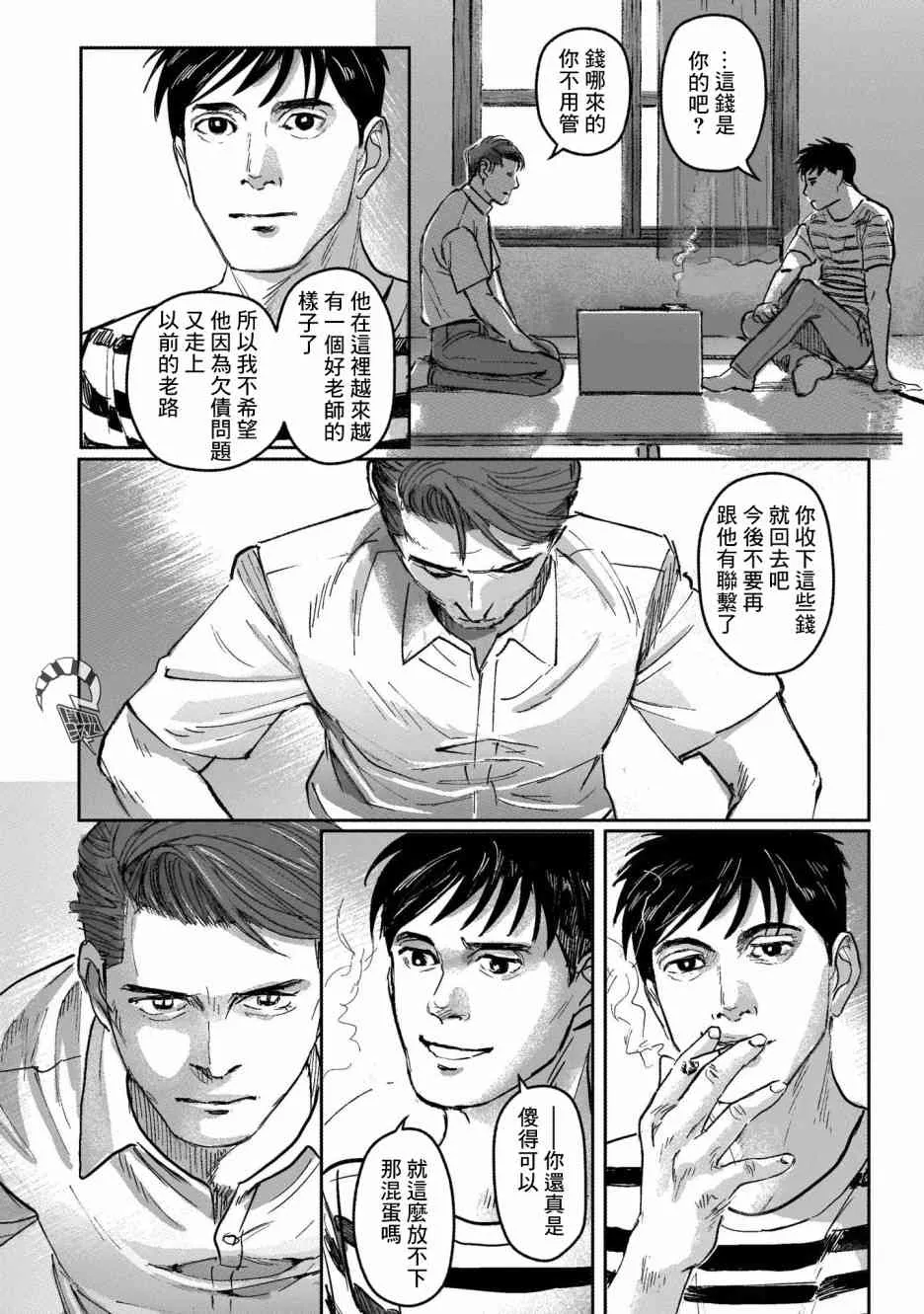 7话 第23页