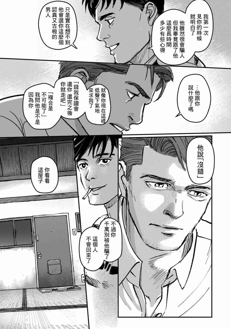 7话 第24页