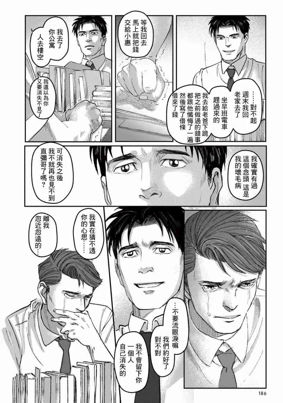 7话 第31页