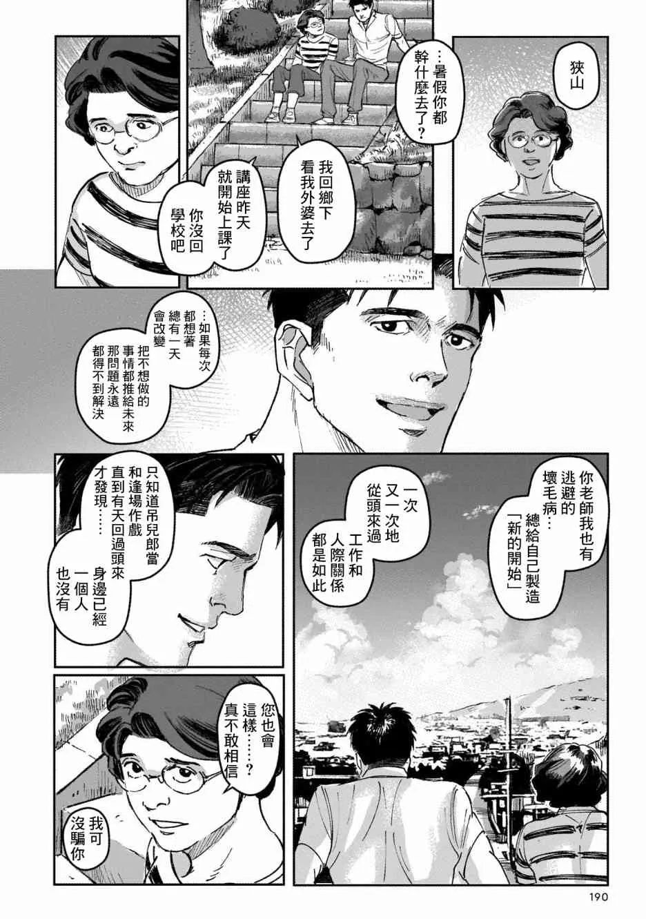 7话 第35页