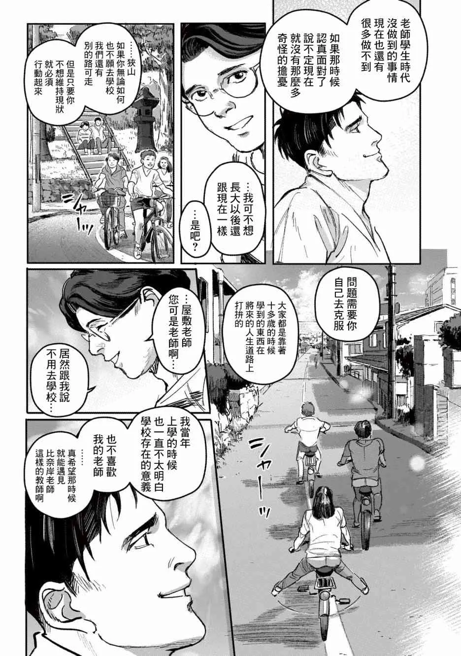 7话 第36页