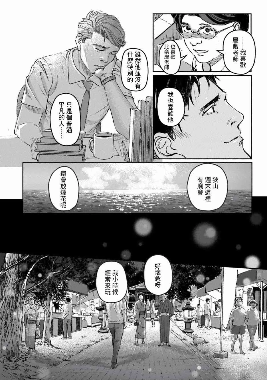 7话 第37页