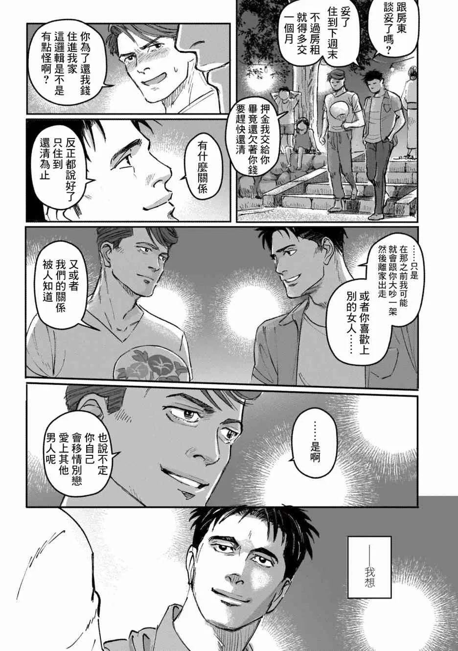 7话 第38页