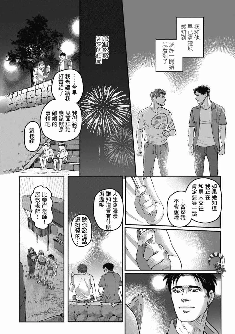 7话 第39页