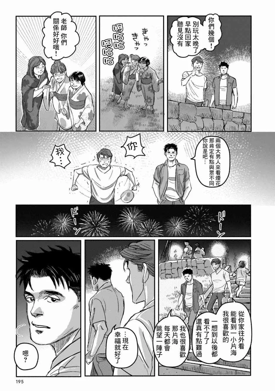 7话 第40页