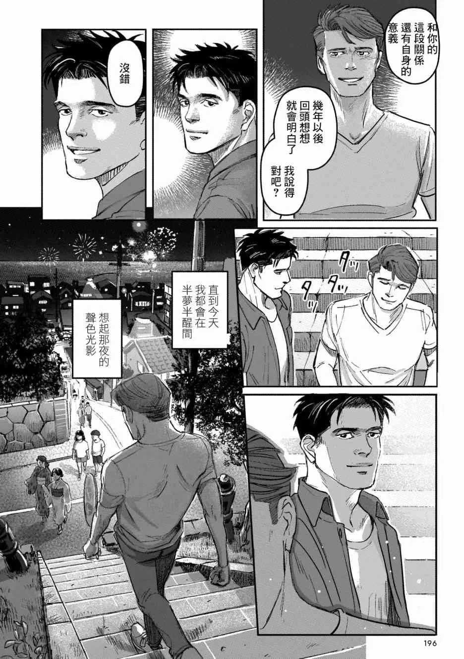 7话 第41页