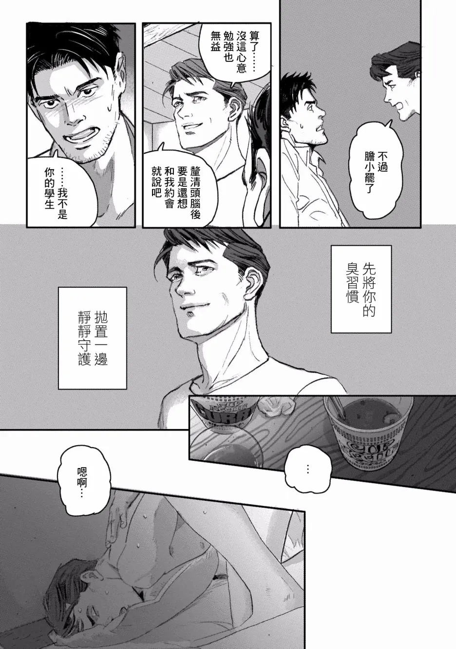 6话 第8页