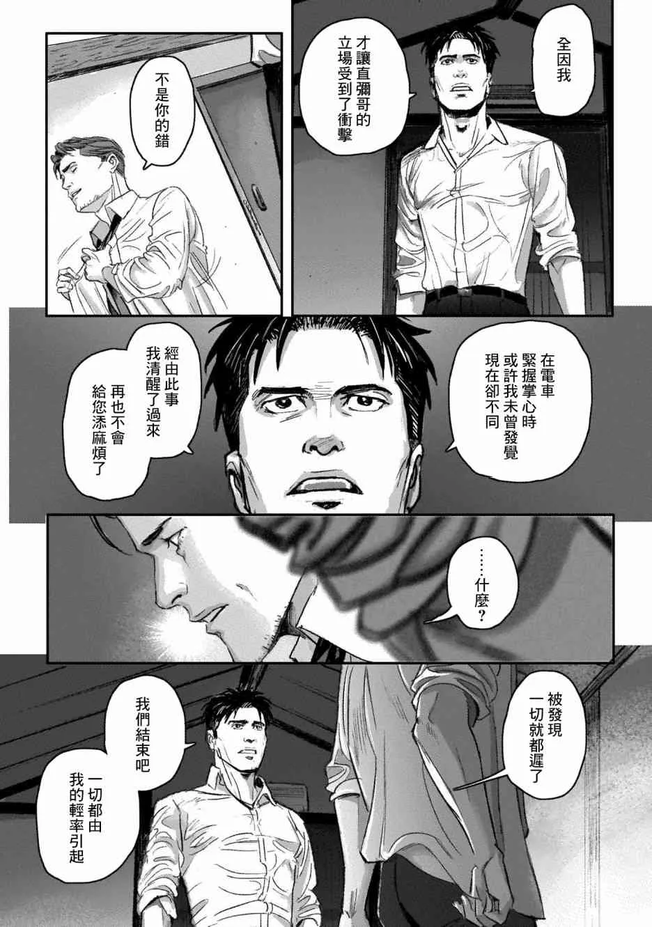 6话 第21页
