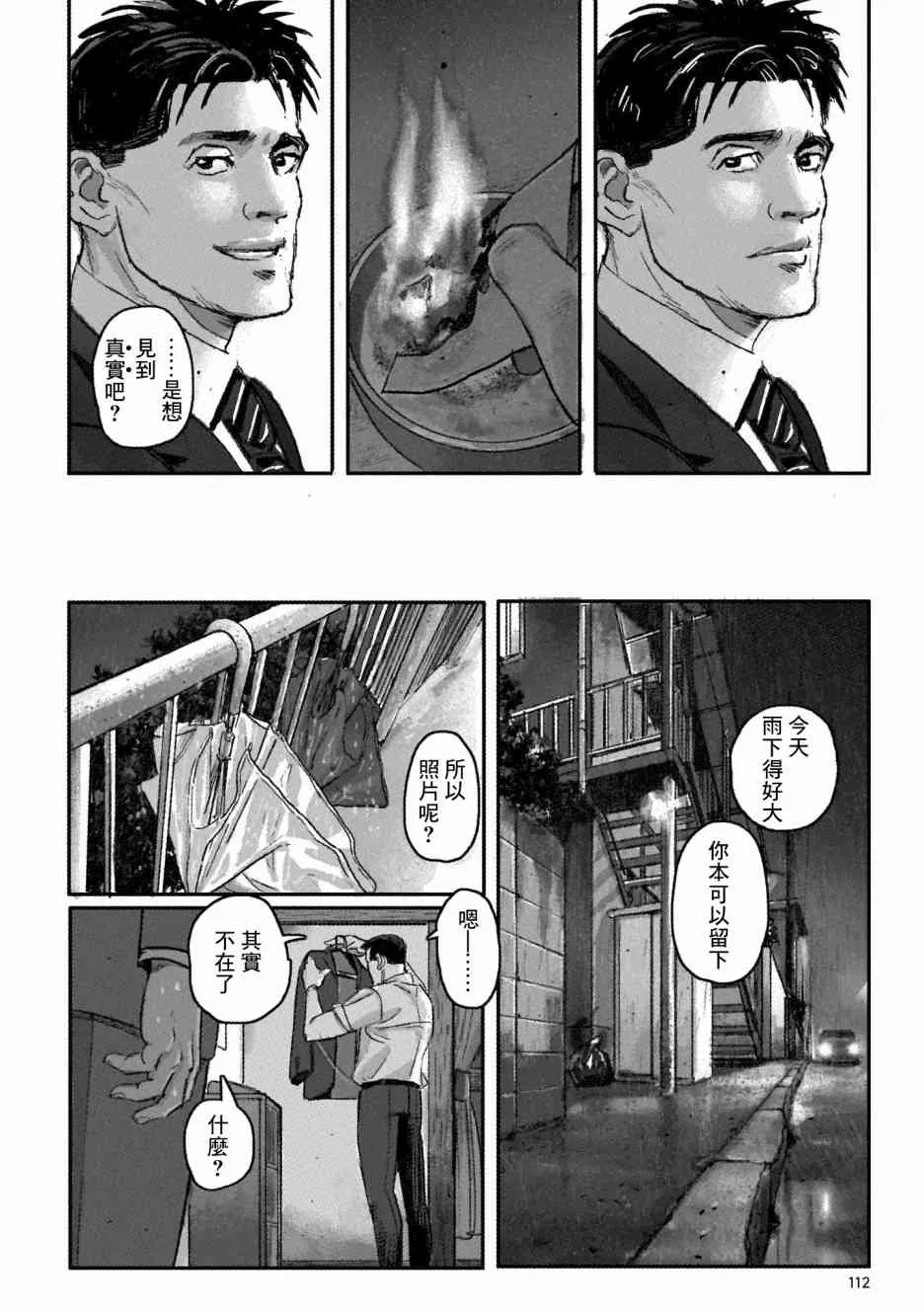 5话 第4页