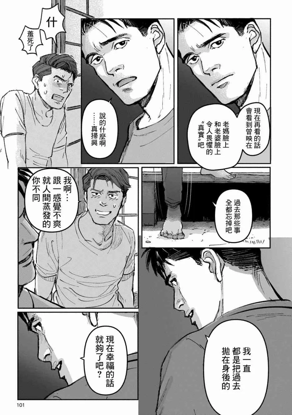 4话 第16页
