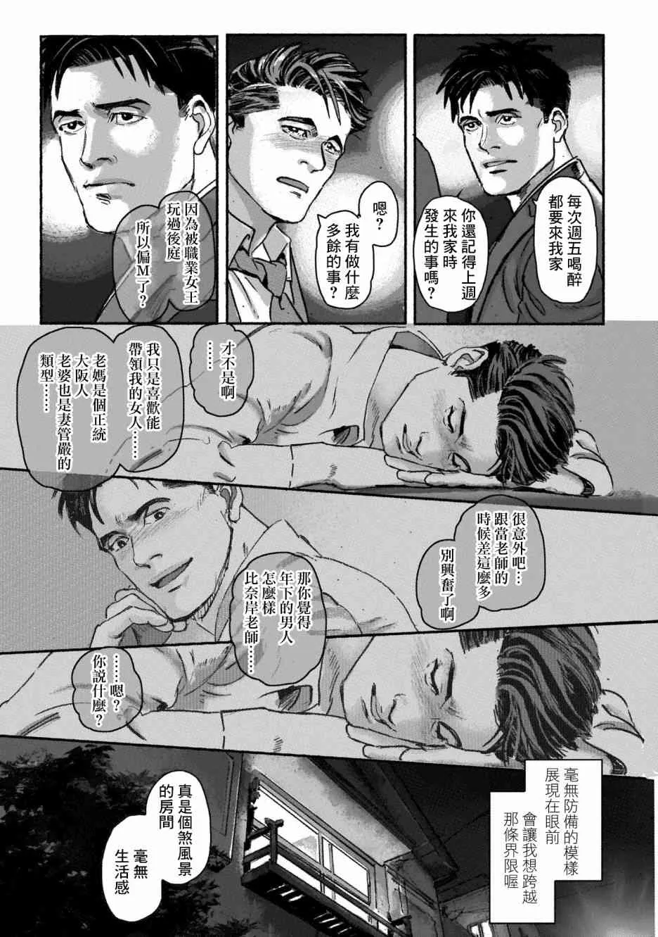 3话 第4页