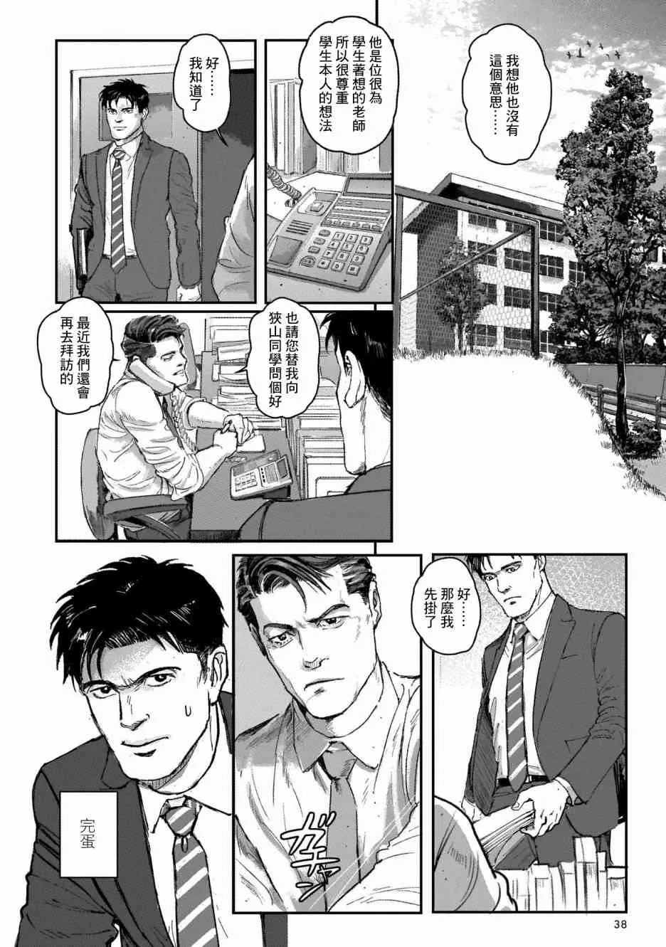 2话 第6页