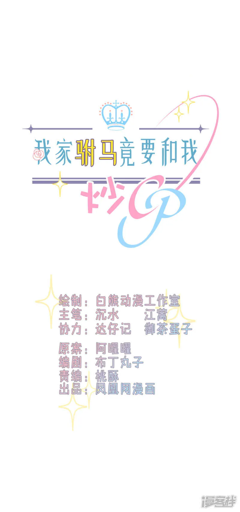 第102话 爱相随 第1页