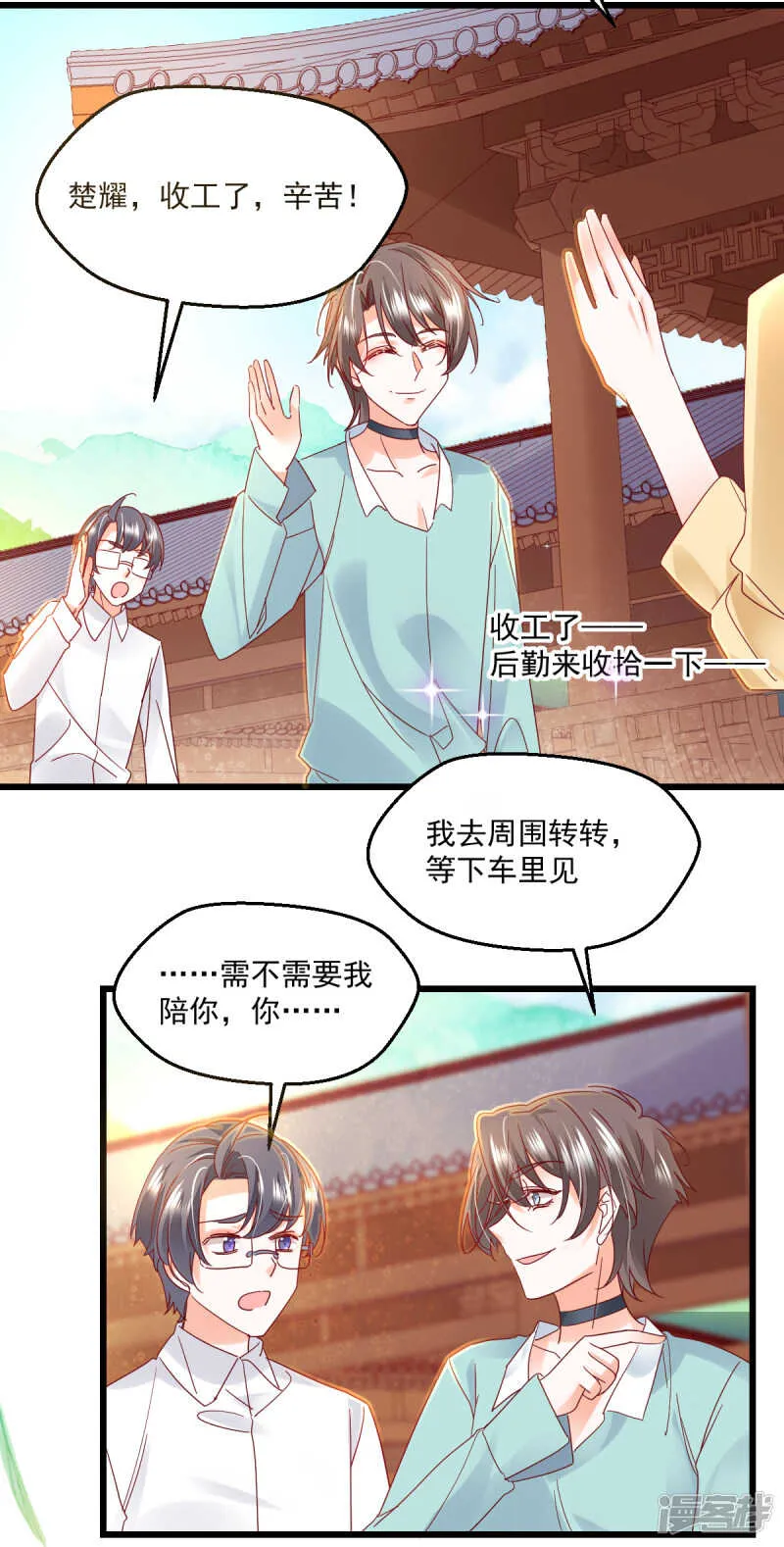 第102话 爱相随 第19页