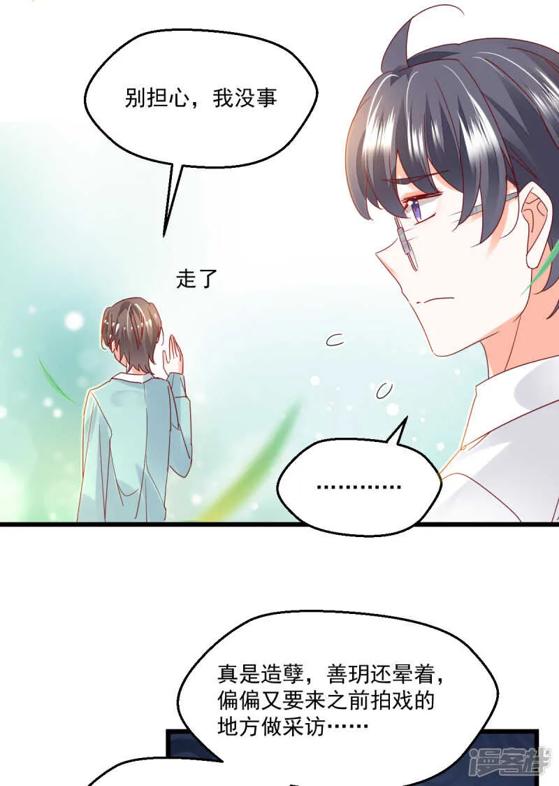 第102话 爱相随 第20页