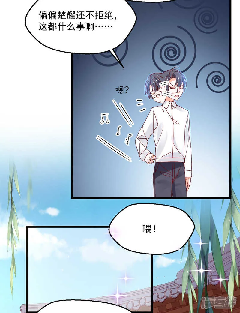第102话 爱相随 第21页