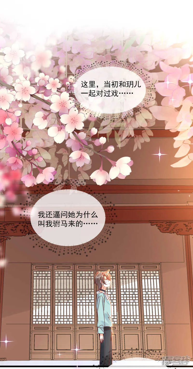 第102话 爱相随 第23页