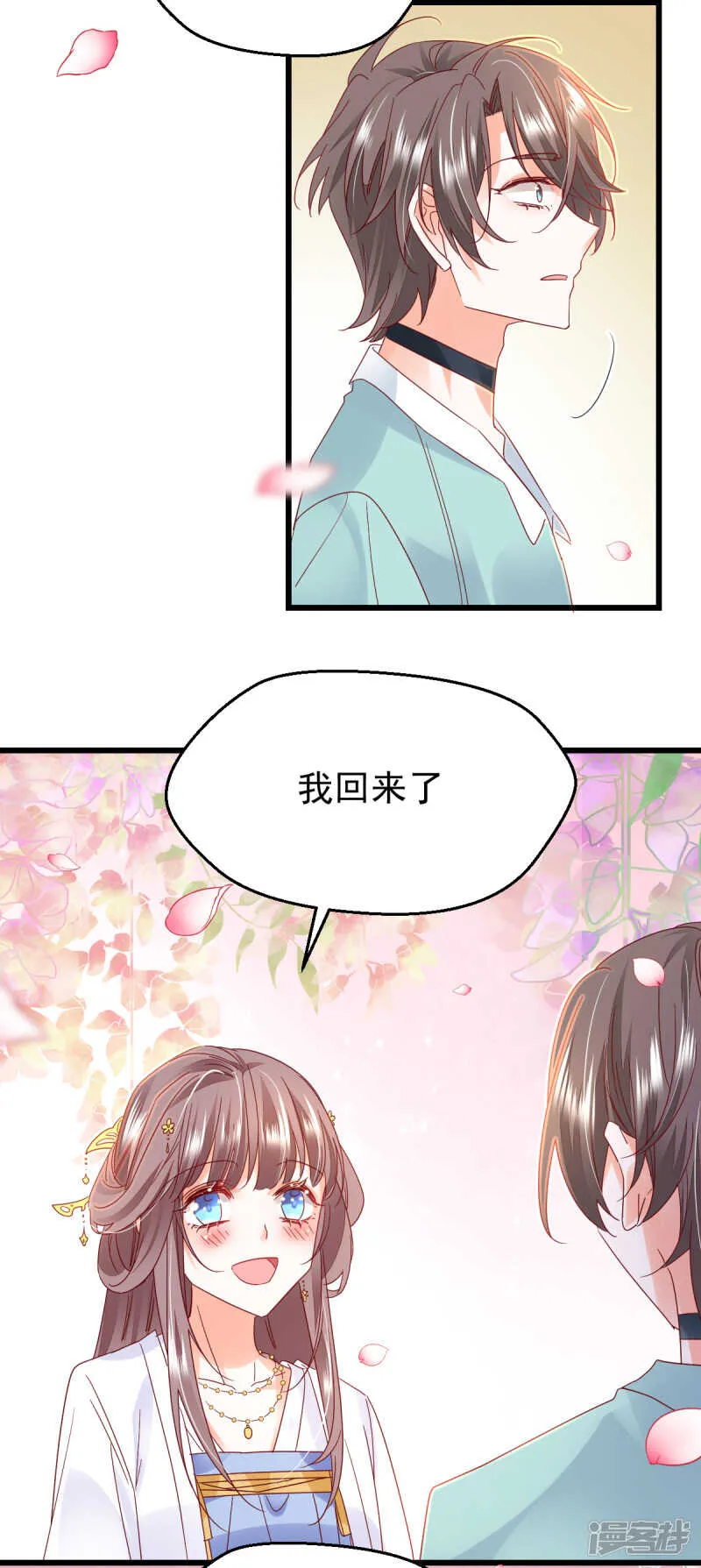 第102话 爱相随 第27页