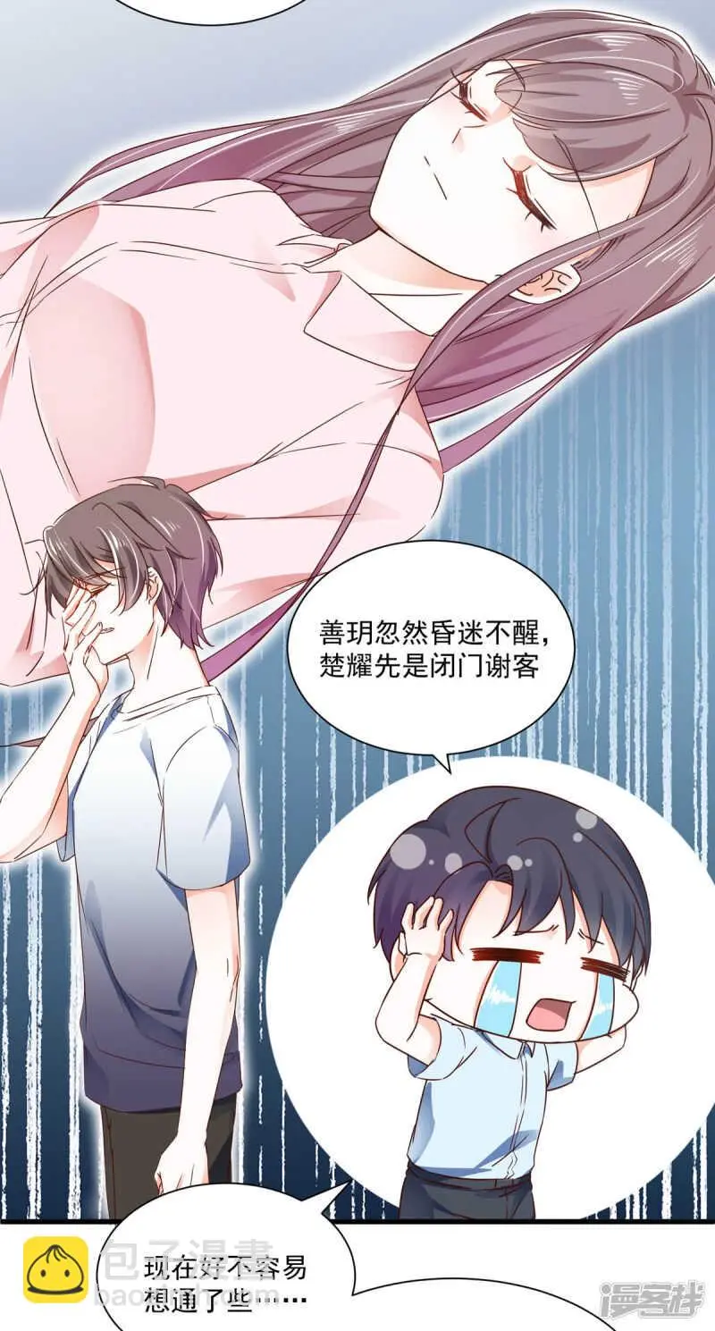 第101话 一瞬半月 第5页