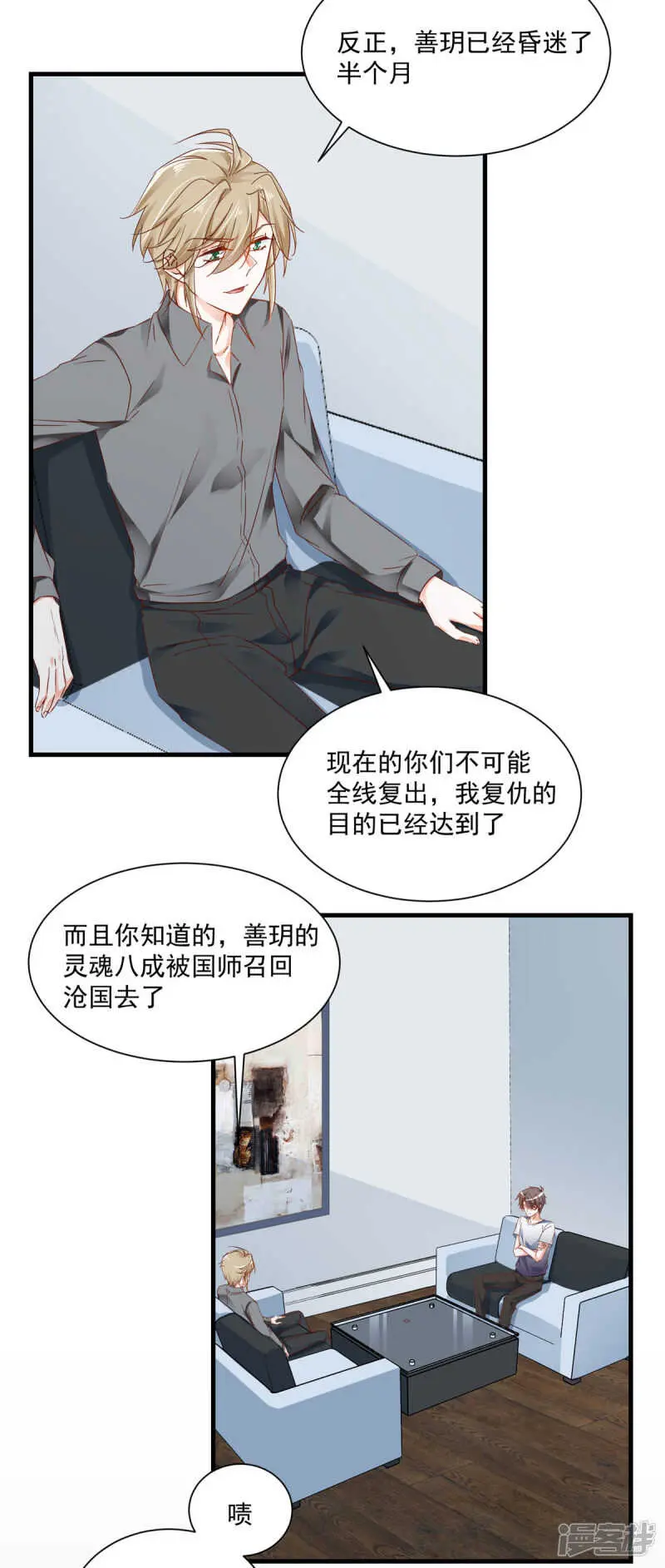 第101话 一瞬半月 第14页