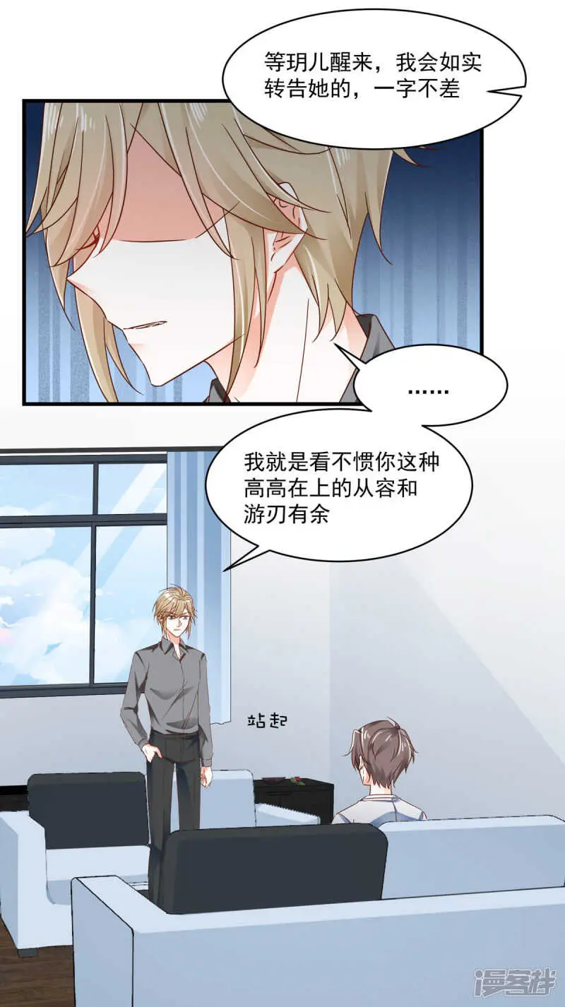 第101话 一瞬半月 第17页