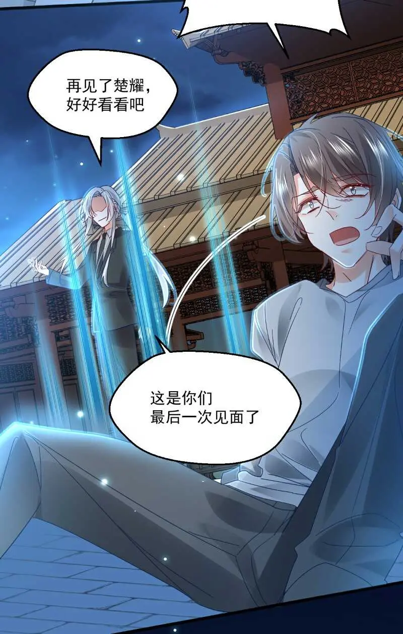 第100话 出窍 第21页